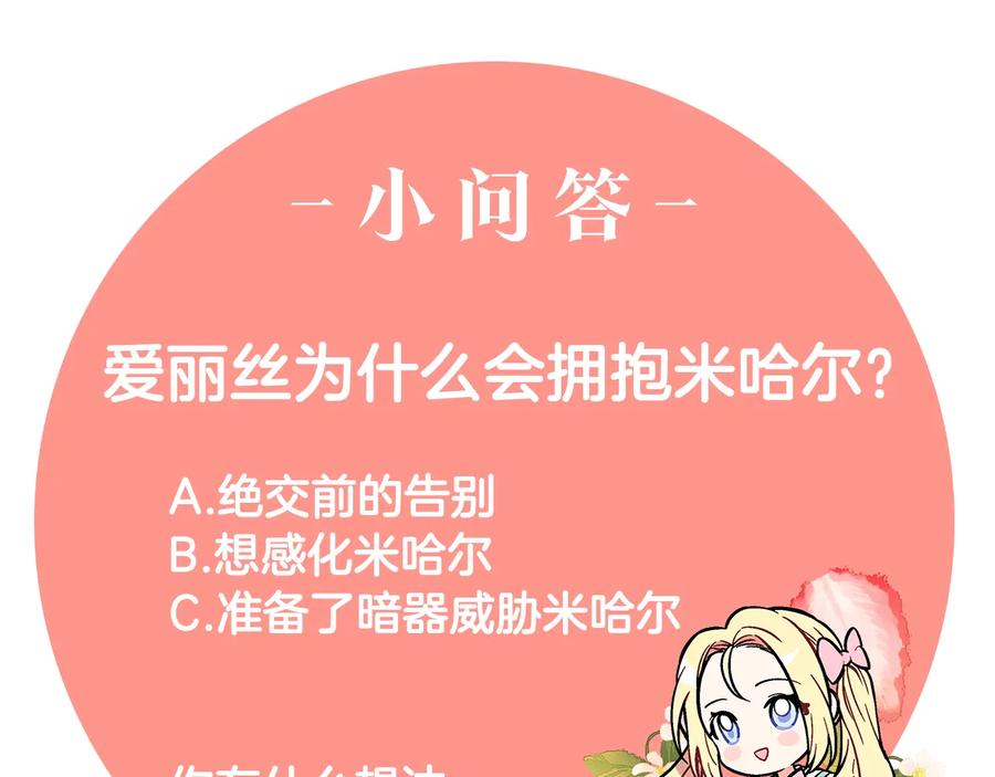 女王的手术刀 第23话 我也…爱着你 第143页