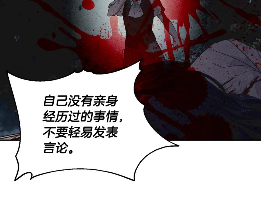 女王的手术刀 第24话 太子的逆鳞 第136页