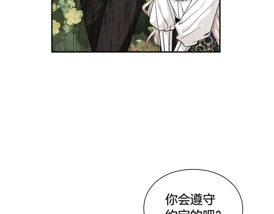 女王的手术刀 第24话 太子的逆鳞 第20页