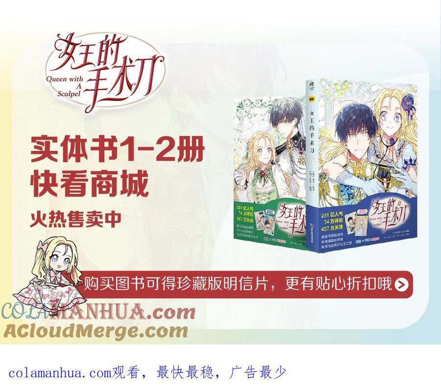 女王的手术刀 第24话 太子的逆鳞 第141页