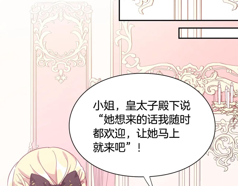 女王的手术刀 第24话 太子的逆鳞 第84页