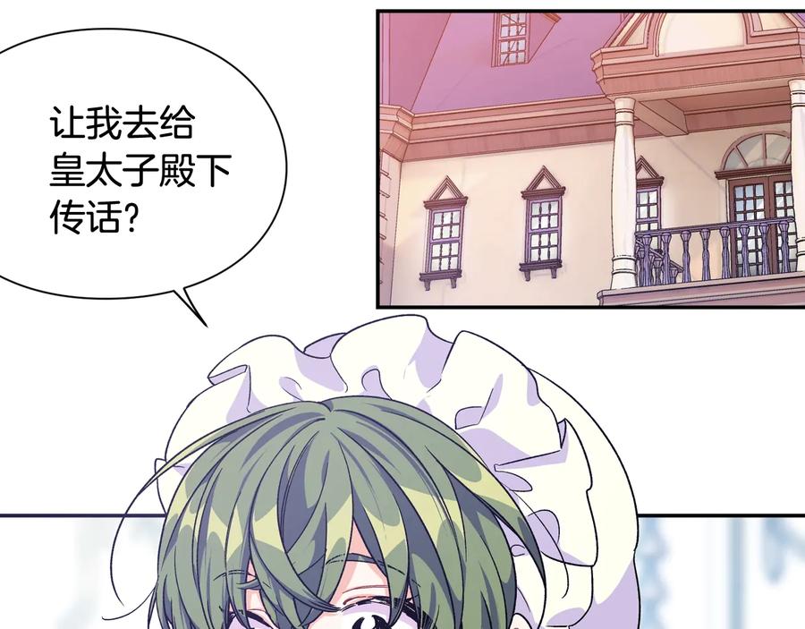 女王的手术刀 第24话 太子的逆鳞 第76页