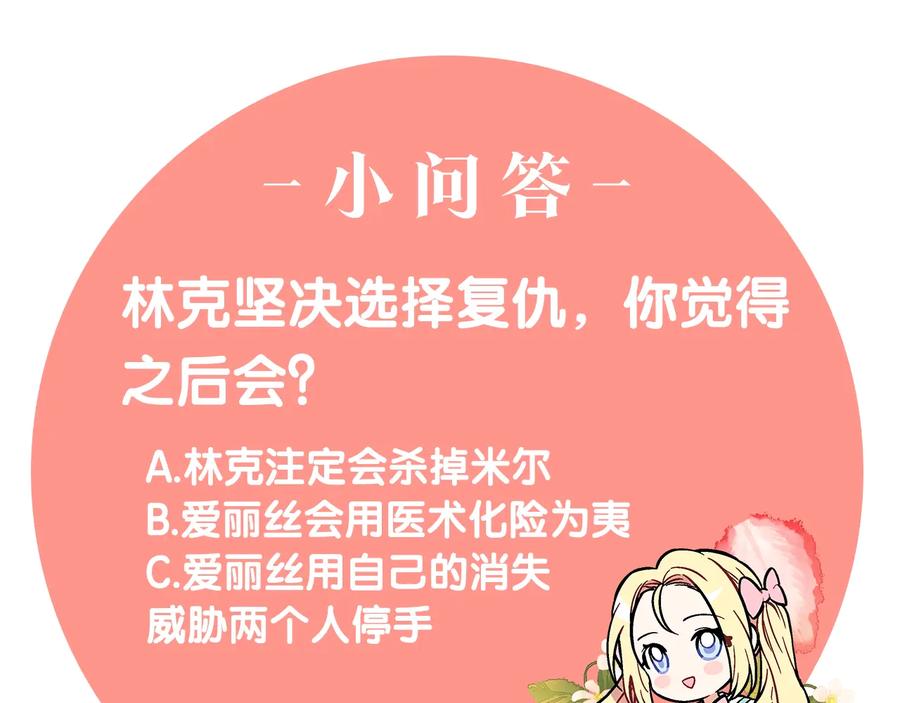 女王的手术刀 第24话 太子的逆鳞 第138页