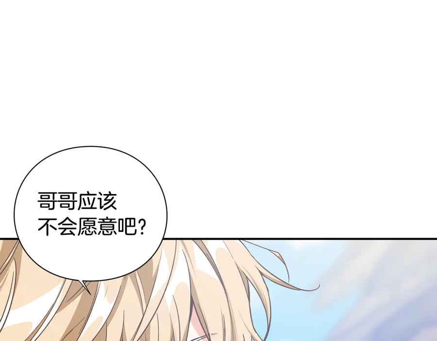 女王的手术刀 第24话 太子的逆鳞 第24页