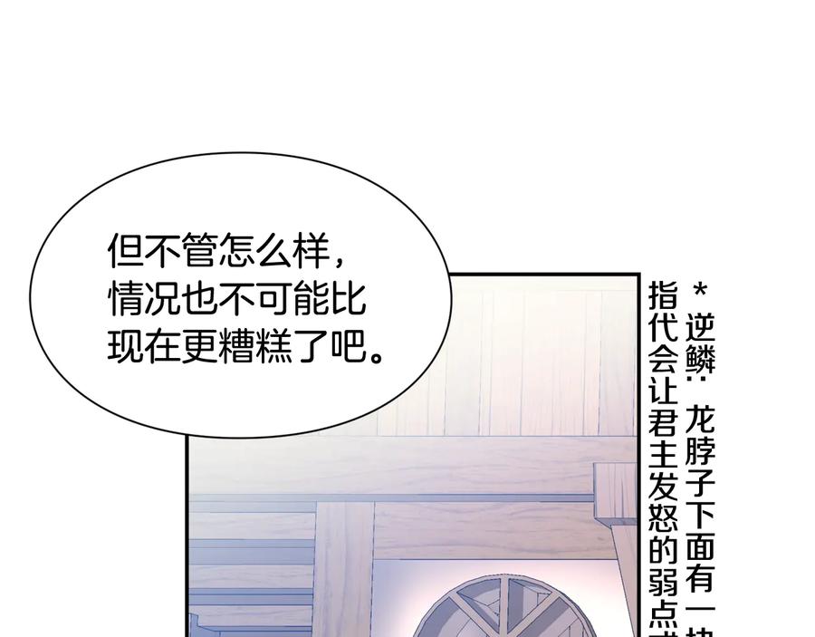 女王的手术刀 第24话 太子的逆鳞 第51页