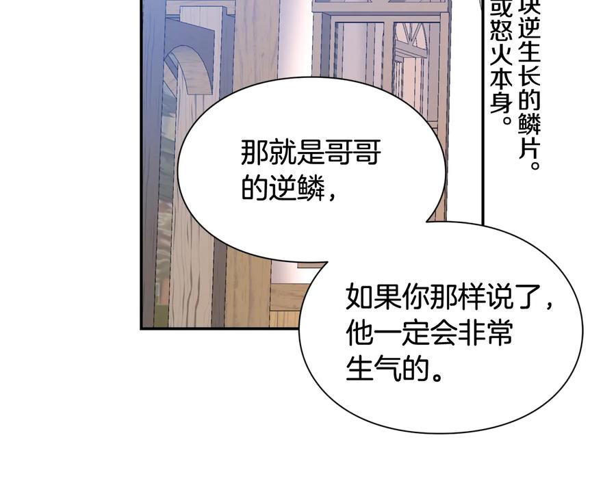 女王的手术刀 第24话 太子的逆鳞 第52页