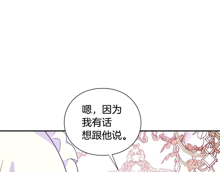 女王的手术刀 第24话 太子的逆鳞 第79页