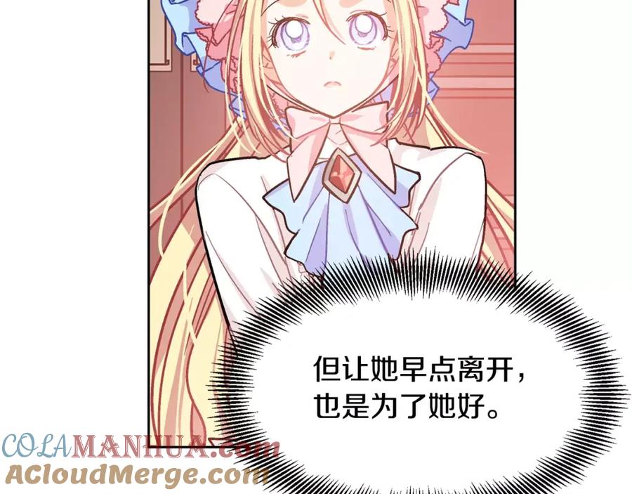 女王的手术刀 第12话 坏脾气教授 第89页