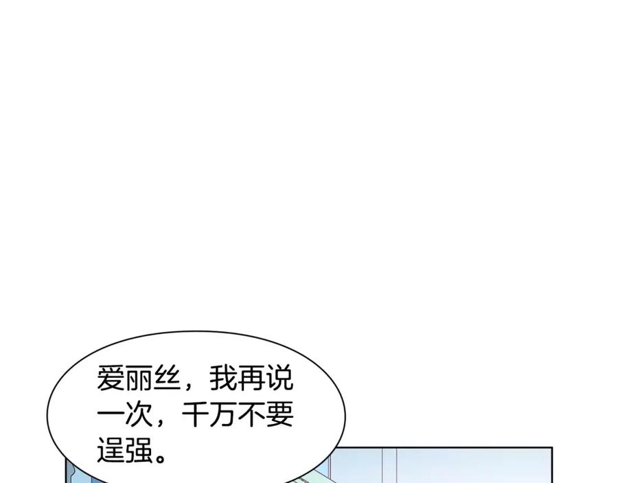 女王的手术刀 第12话 坏脾气教授 第34页