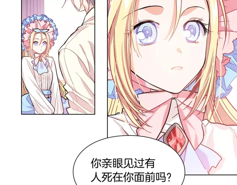 女王的手术刀 第12话 坏脾气教授 第71页