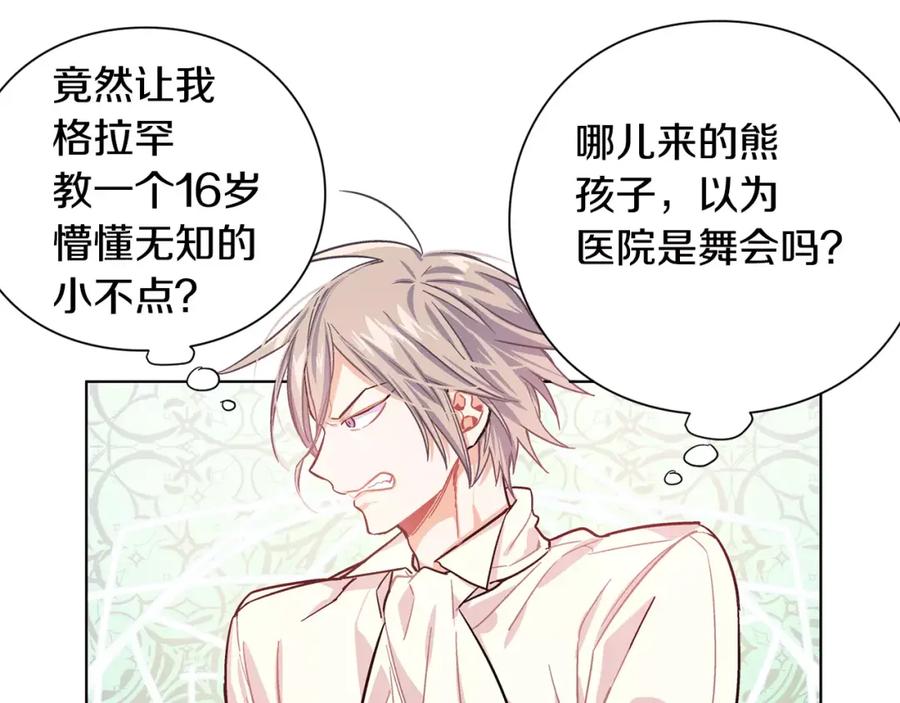 女王的手术刀 第12话 坏脾气教授 第47页