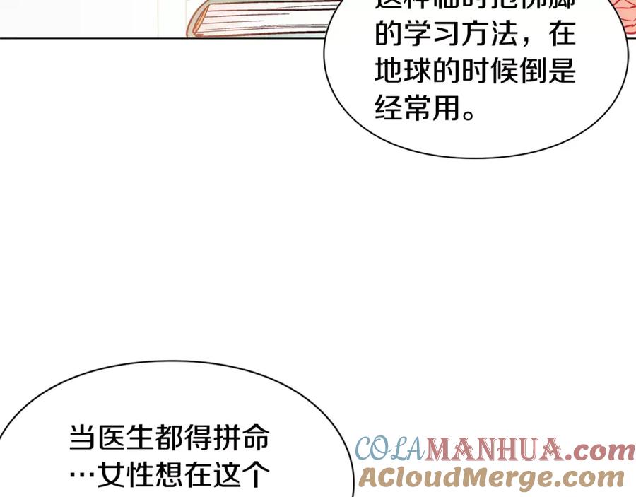 女王的手术刀 第12话 坏脾气教授 第17页