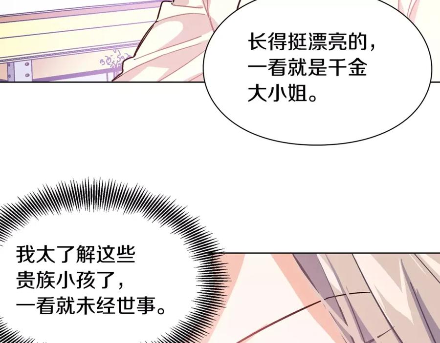 女王的手术刀 第12话 坏脾气教授 第60页