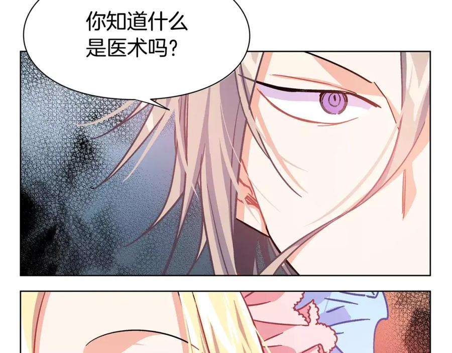 女王的手术刀 第12话 坏脾气教授 第68页