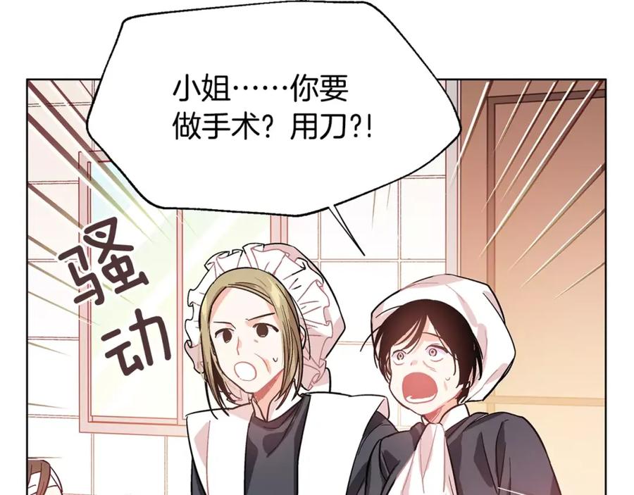 女王的手术刀 第12话 坏脾气教授 第95页