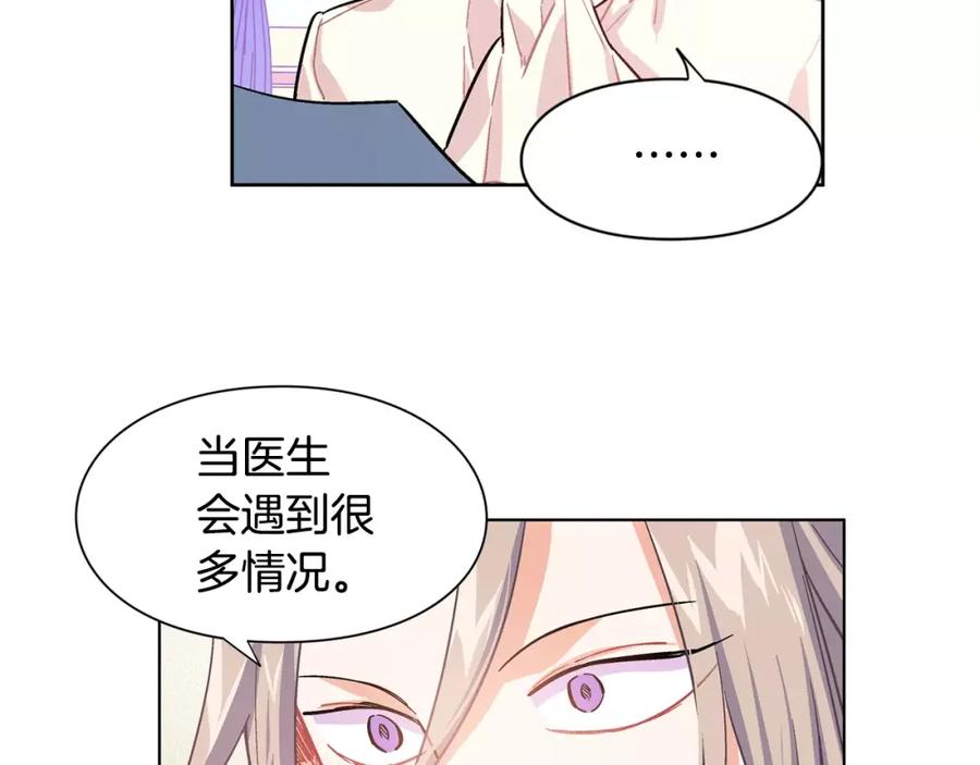 女王的手术刀 第12话 坏脾气教授 第75页