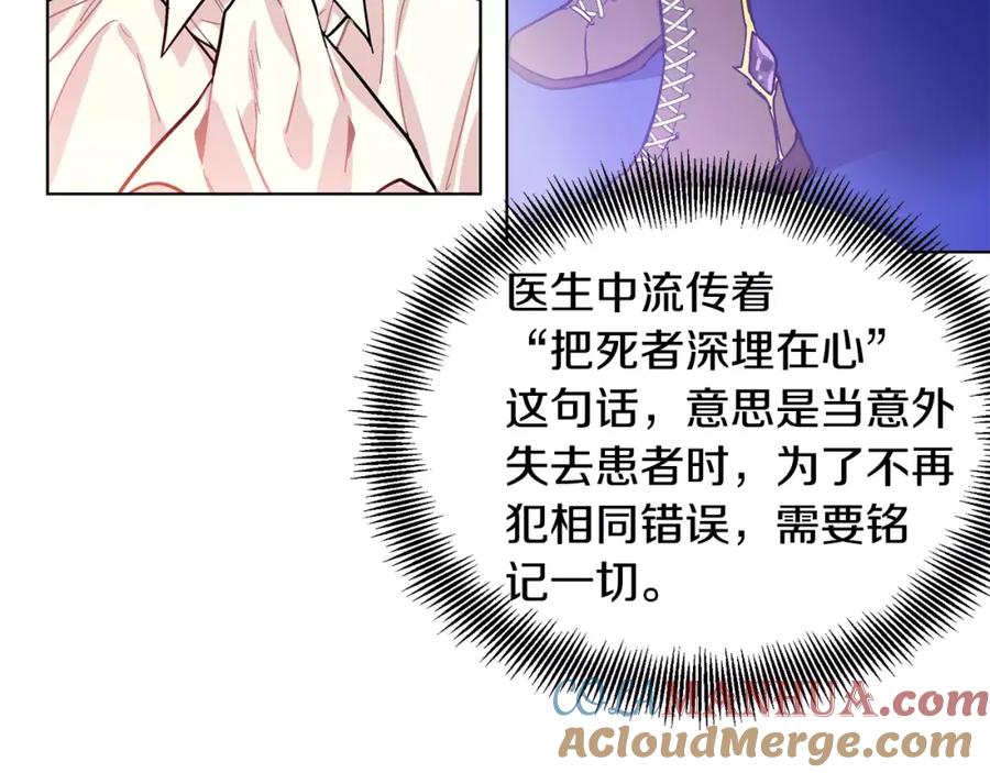 女王的手术刀 第12话 坏脾气教授 第81页