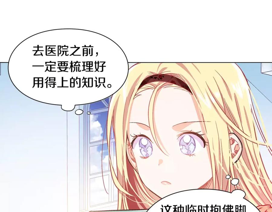 女王的手术刀 第12话 坏脾气教授 第16页