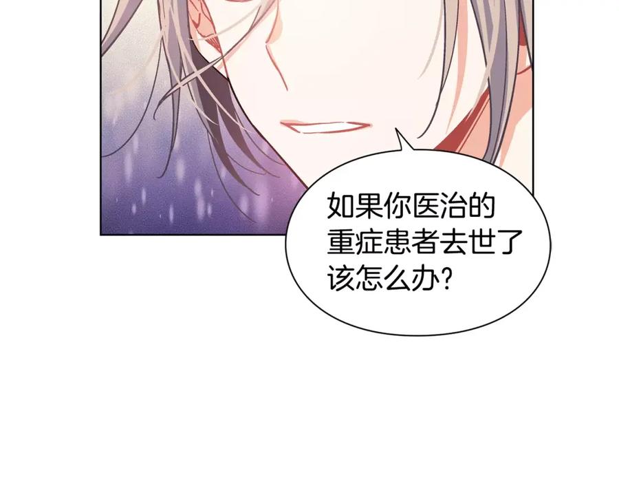 女王的手术刀 第12话 坏脾气教授 第76页