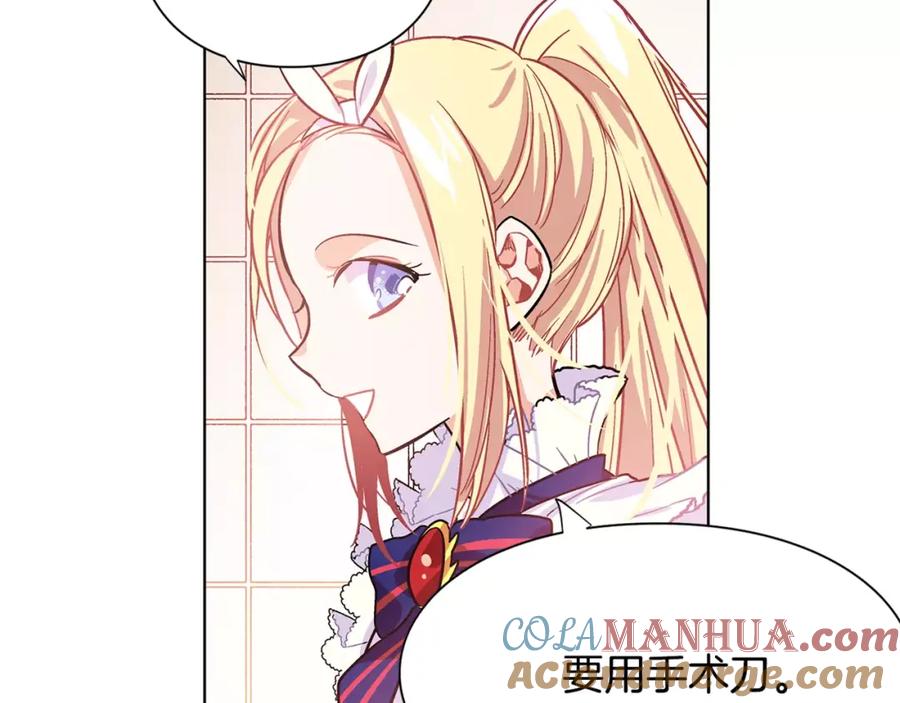 女王的手术刀 第12话 坏脾气教授 第97页