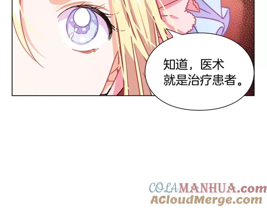 女王的手术刀 第12话 坏脾气教授 第69页