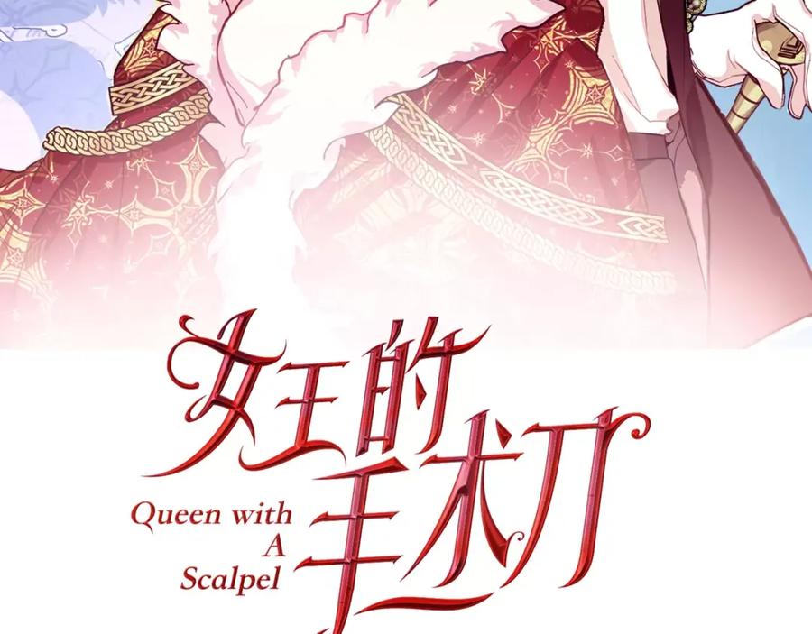 女王的手术刀 第12话 坏脾气教授 第8页