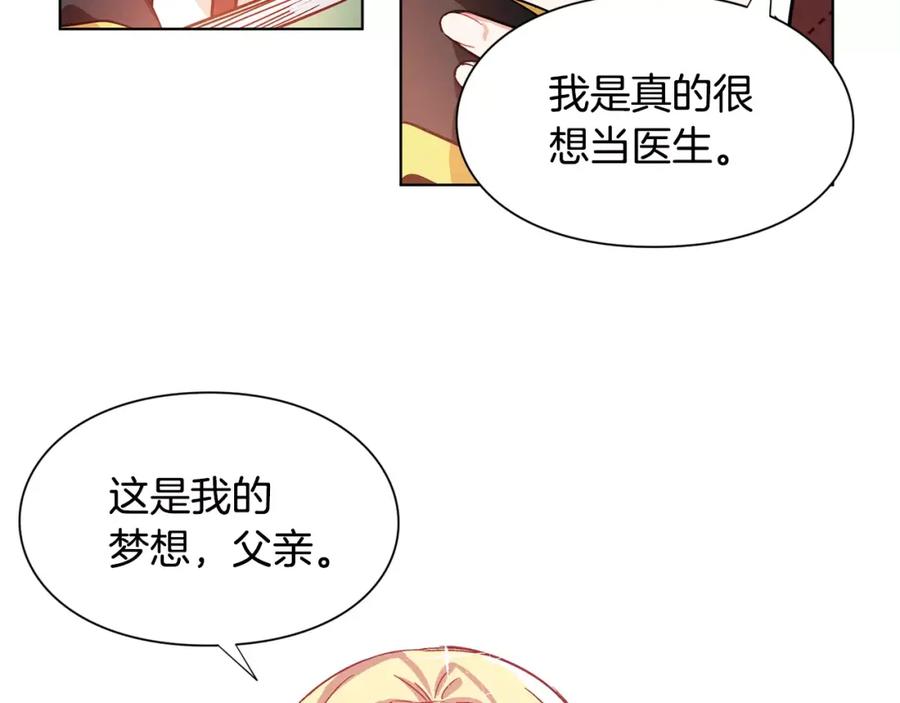 女王的手术刀 第12话 坏脾气教授 第26页