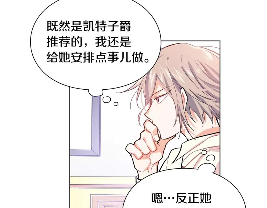 女王的手术刀 第12话 坏脾气教授 第84页