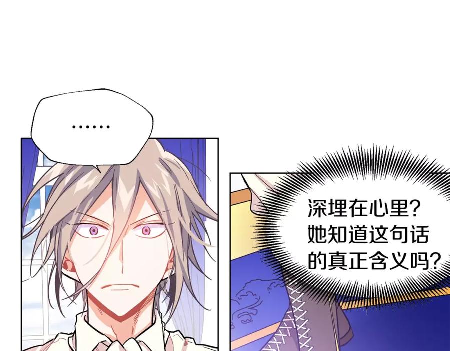 女王的手术刀 第12话 坏脾气教授 第80页