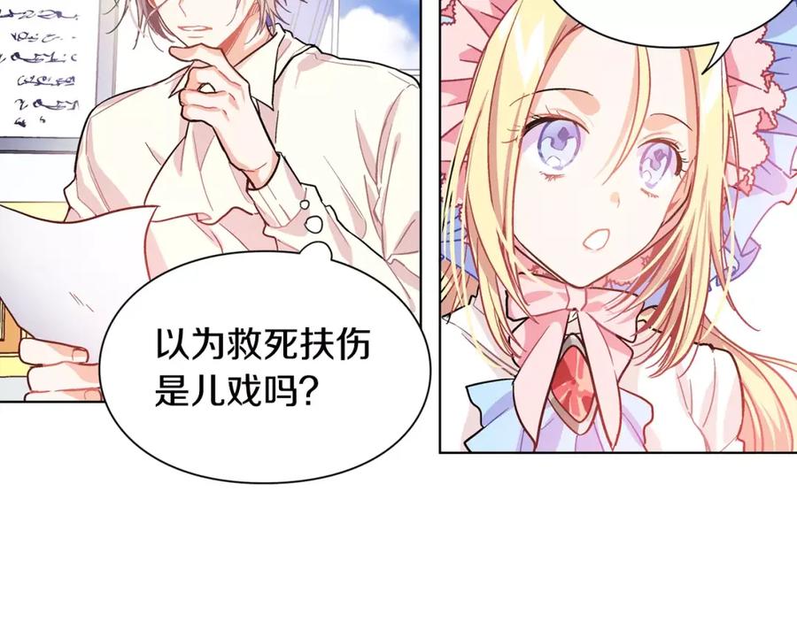 女王的手术刀 第12话 坏脾气教授 第63页