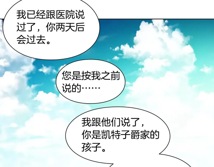 女王的手术刀 第12话 坏脾气教授 第31页