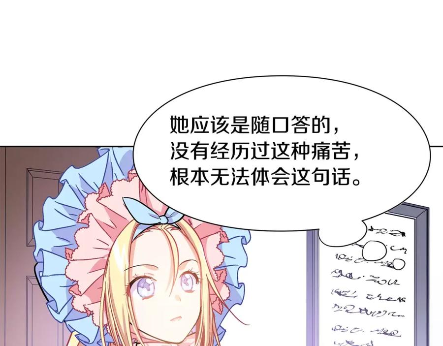 女王的手术刀 第12话 坏脾气教授 第82页