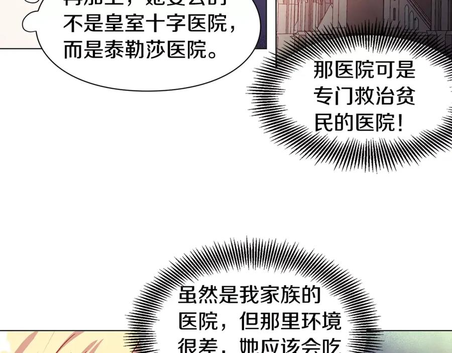 女王的手术刀 第12话 坏脾气教授 第19页