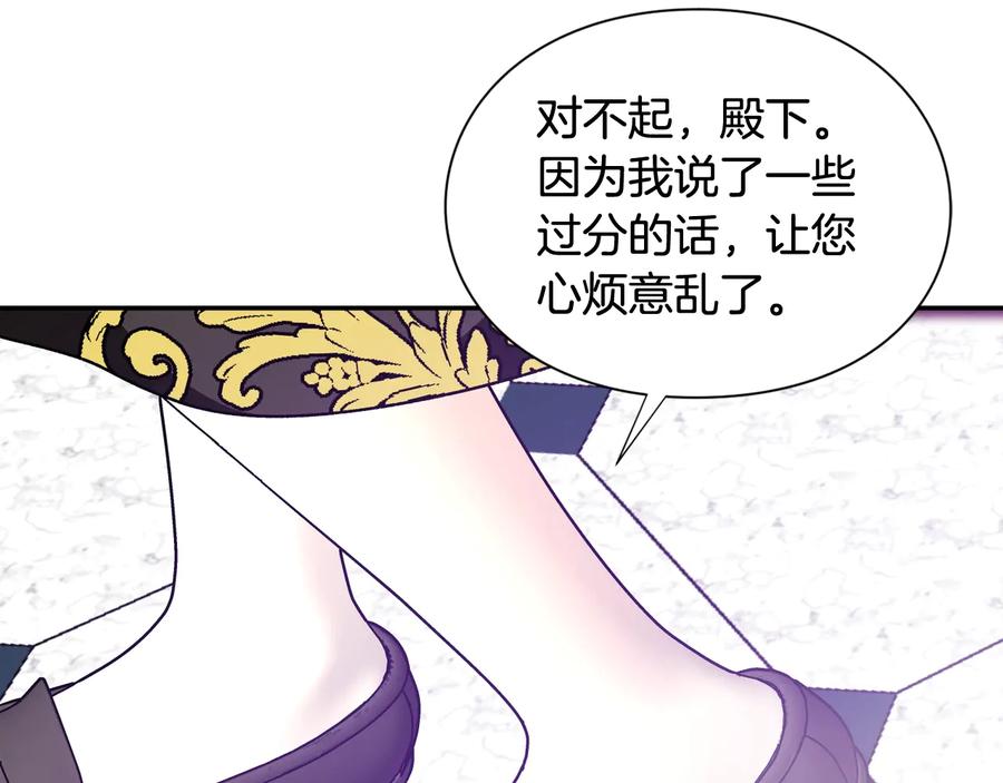 女王的手术刀 第25话 感同身受 第79页