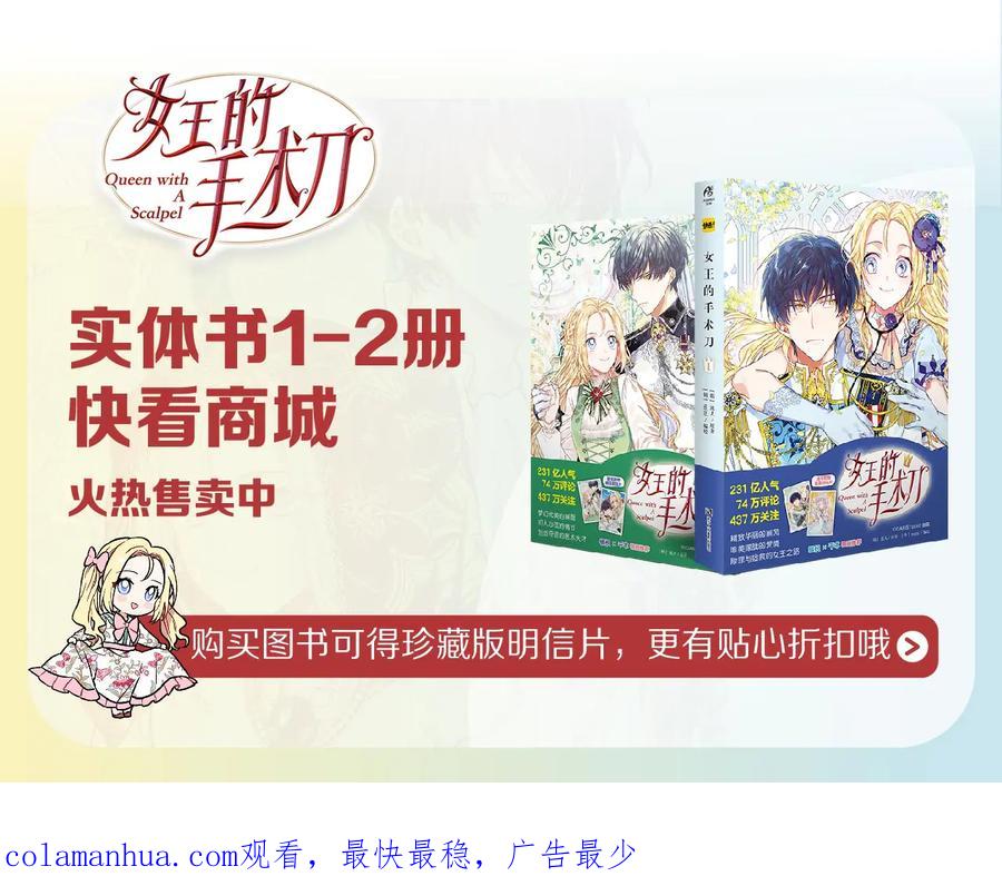 女王的手术刀 第25话 感同身受 第140页