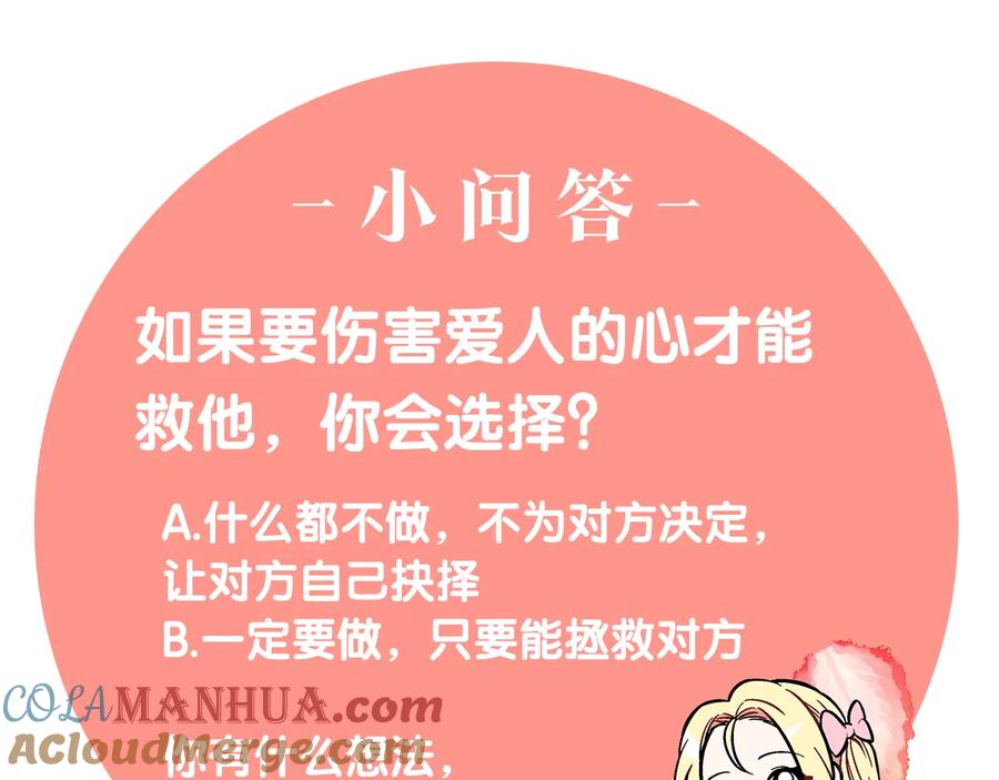 女王的手术刀 第25话 感同身受 第137页
