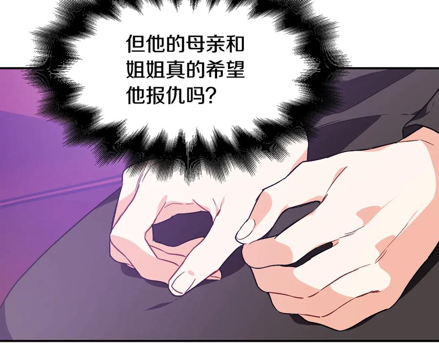 女王的手术刀 第25话 感同身受 第66页