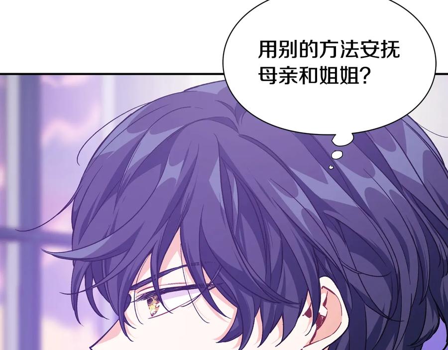女王的手术刀 第25话 感同身受 第86页