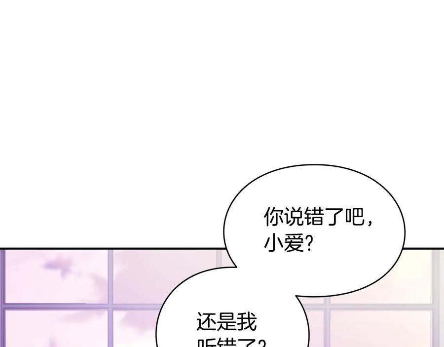 女王的手术刀 第25话 感同身受 第18页