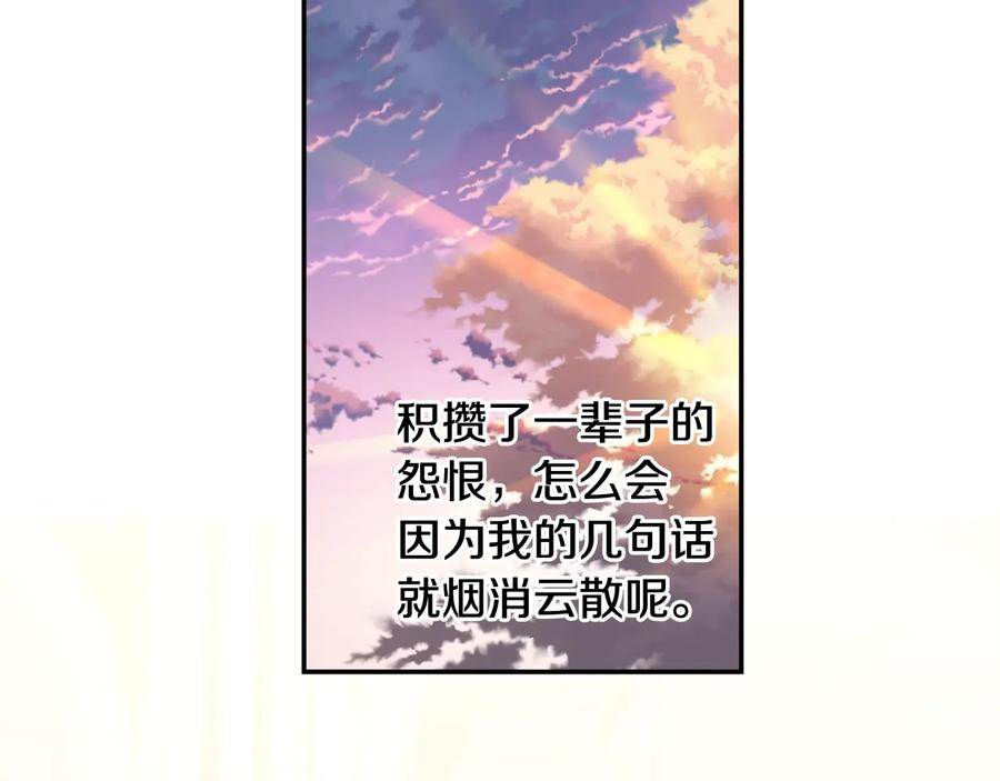 女王的手术刀 第25话 感同身受 第98页