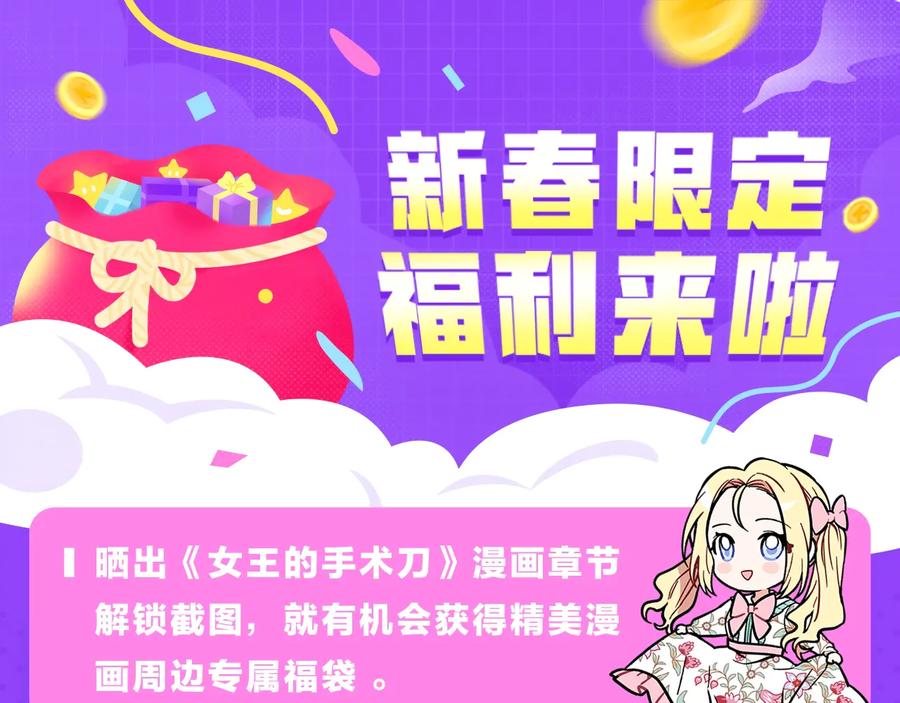 女王的手术刀 第25话 感同身受 第134页