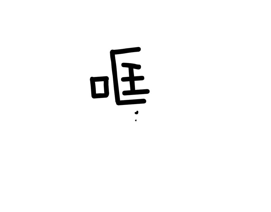 女王的手术刀 第25话 感同身受 第82页