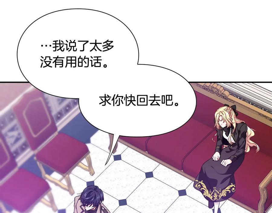 女王的手术刀 第25话 感同身受 第75页