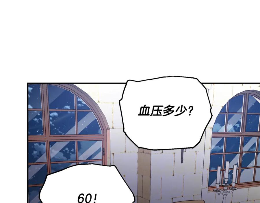 女王的手术刀 第26话 挚友的恳请 第114页