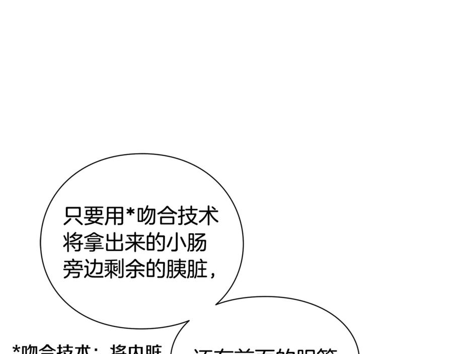 女王的手术刀 第26话 挚友的恳请 第39页