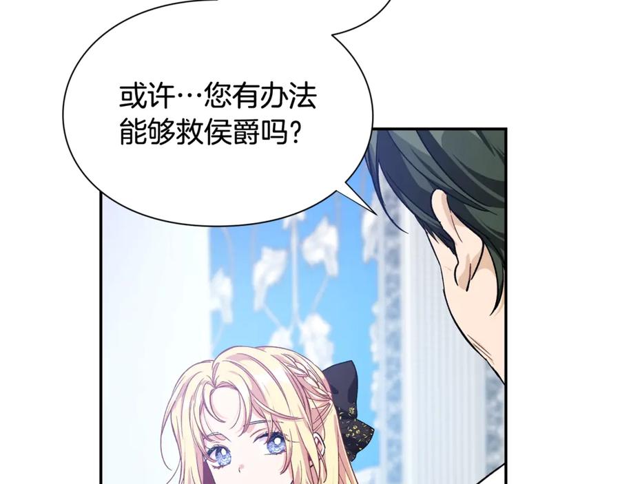 女王的手术刀 第26话 挚友的恳请 第20页