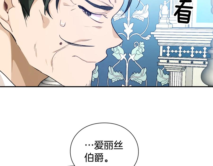 女王的手术刀 第26话 挚友的恳请 第19页