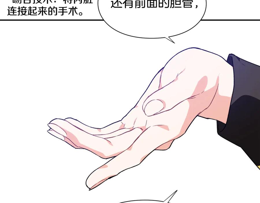 女王的手术刀 第26话 挚友的恳请 第40页
