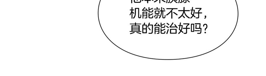女王的手术刀 第26话 挚友的恳请 第72页