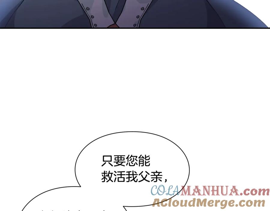 女王的手术刀 第26话 挚友的恳请 第53页